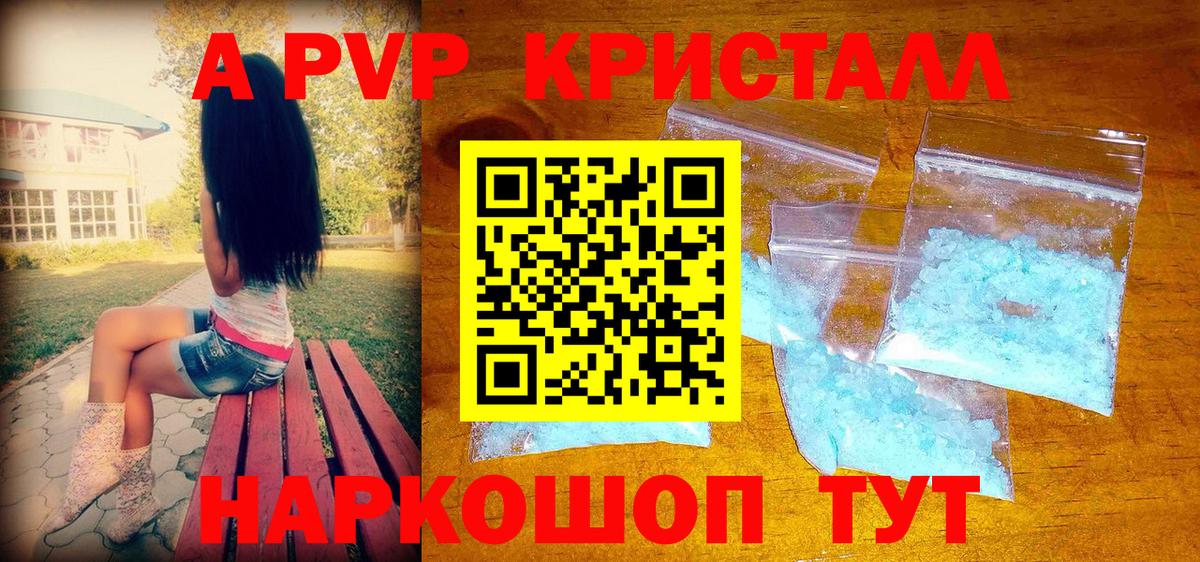 А ПВП СК КРИС  Alpha-PVP VHQ  Вход с VPN  как найти закладки  Назрань  Альфа ПВП Crystall  A-PVP 