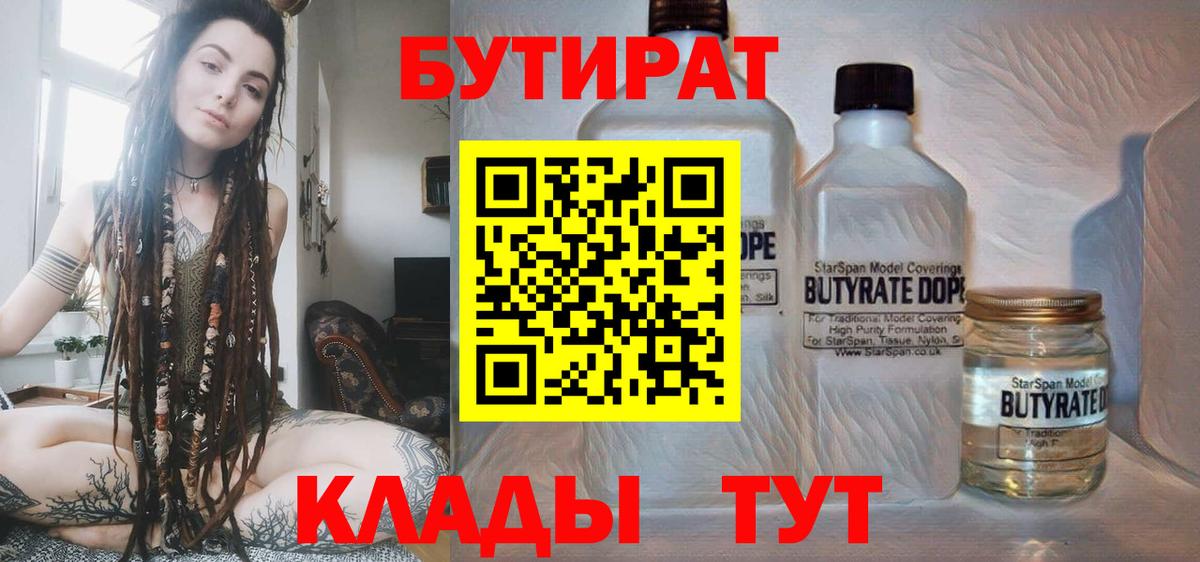 Назрань  Бутират BDO  БУТИРАТ  Вход с VPN 