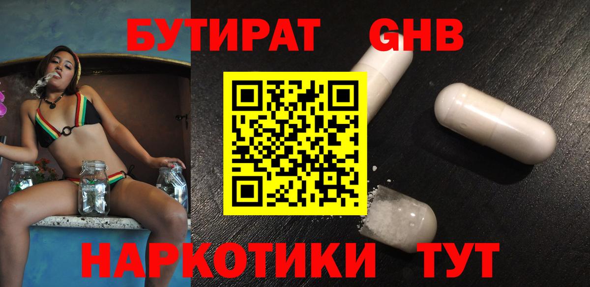 БУТИРАТ BDO Назрань