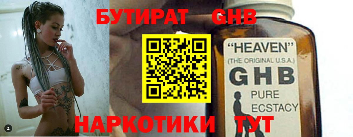 БУТИРАТ буратино Назрань