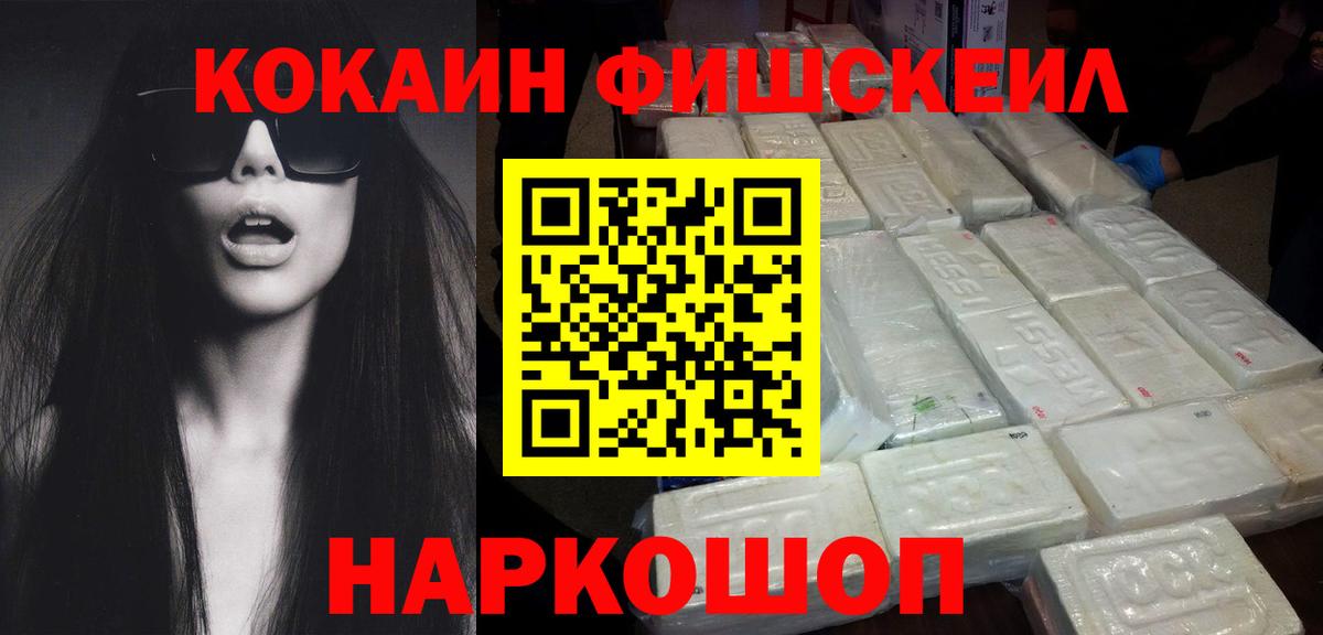КОКАИН 99%  купить наркоту  Назрань  Кокаин Fish Scale  Вход с VPN 