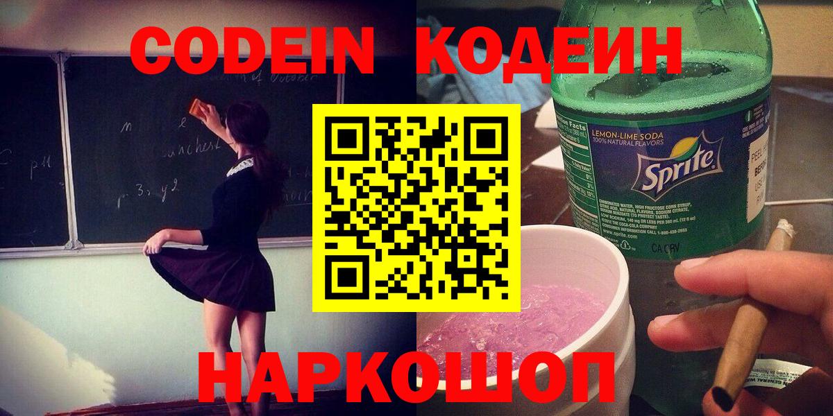 Кодеиновый сироп Lean напиток Lean (лин) Назрань