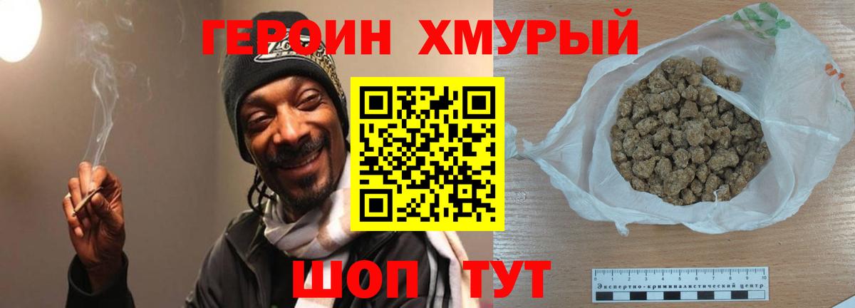 ГЕРОИН белый  Назрань 