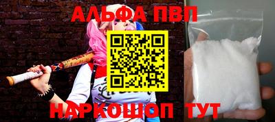 альфа пвп Балашиха