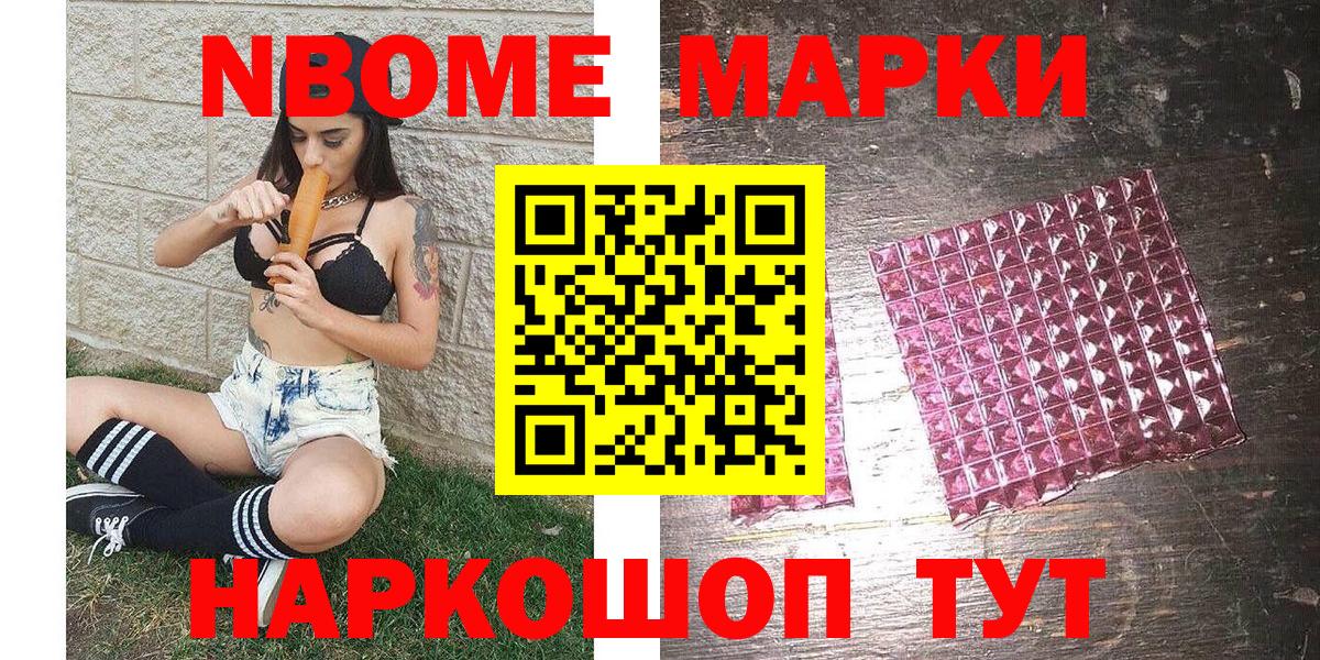 Марки NBOMe  Наркотические марки 1500мкг  Вход с VPN  Назрань 
